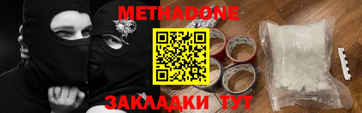 МЕТАДОН кристалл Димитровград