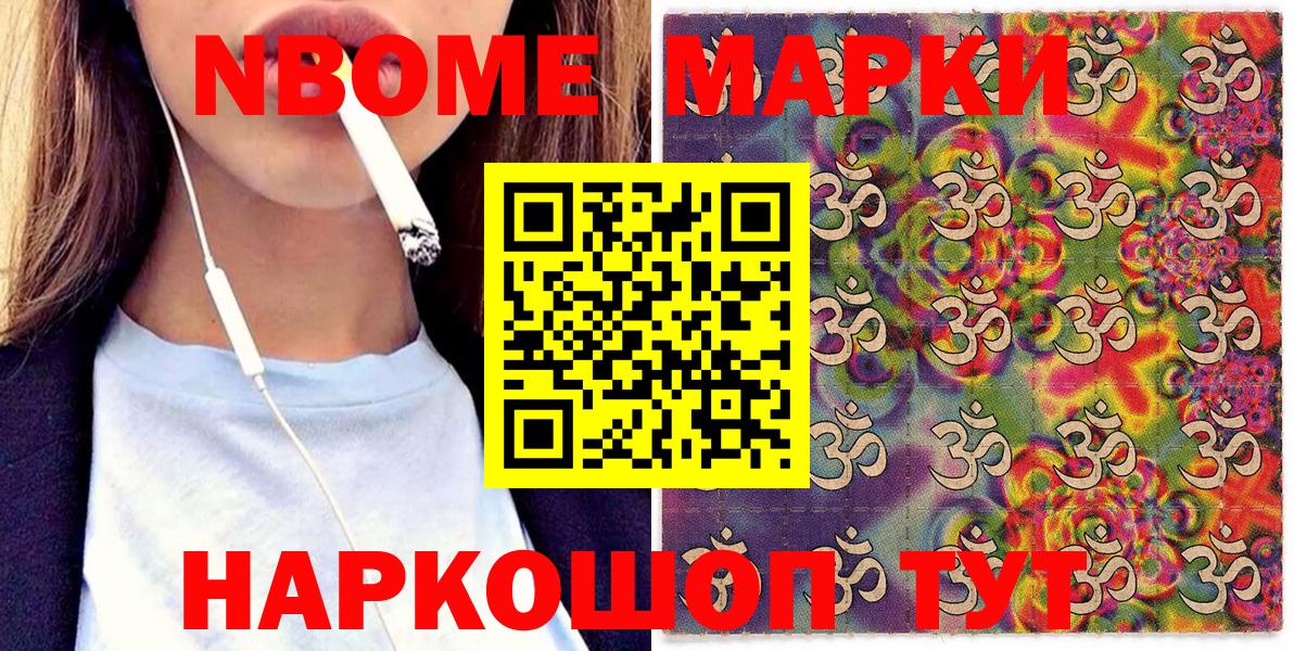 Марки NBOMe 1500мкг  Вход с VPN  Димитровград 